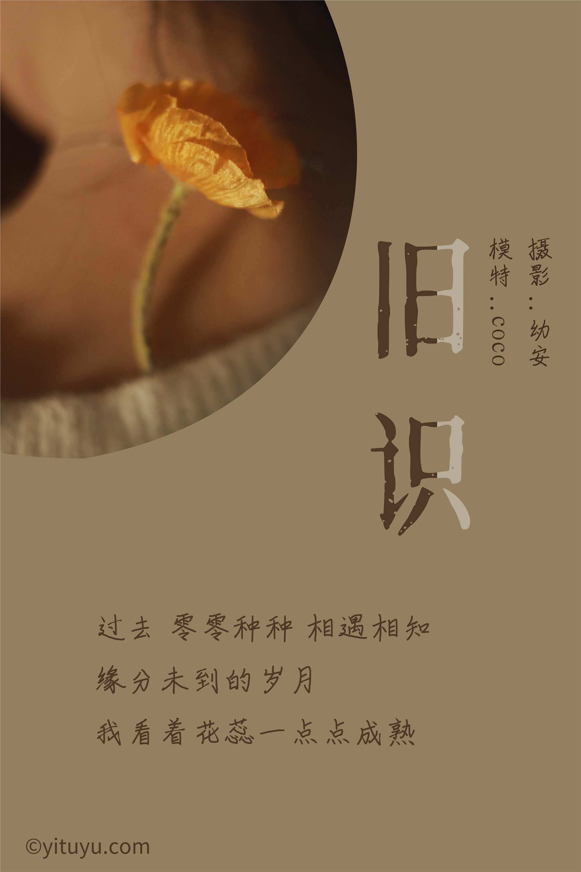 YITUYU 艺图语 2021.05.12 旧识 COCO